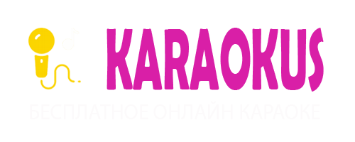 Караокус